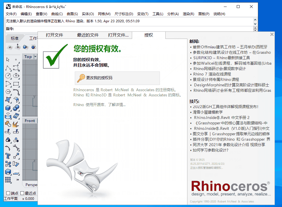 Rhino 6.25【3D建模犀牛软件】简体中文开心版