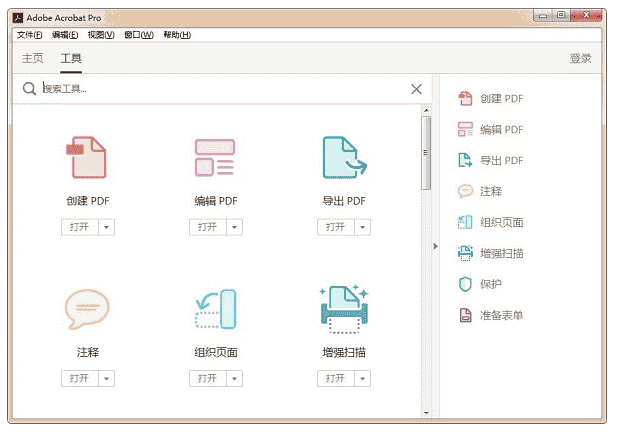 Adobe Acrobat 8.0【附安装教程】中文激活开心版