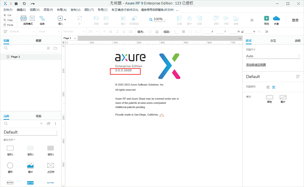 Axure RP9.0【附安装教程】v9.0.0.3668中文开心版