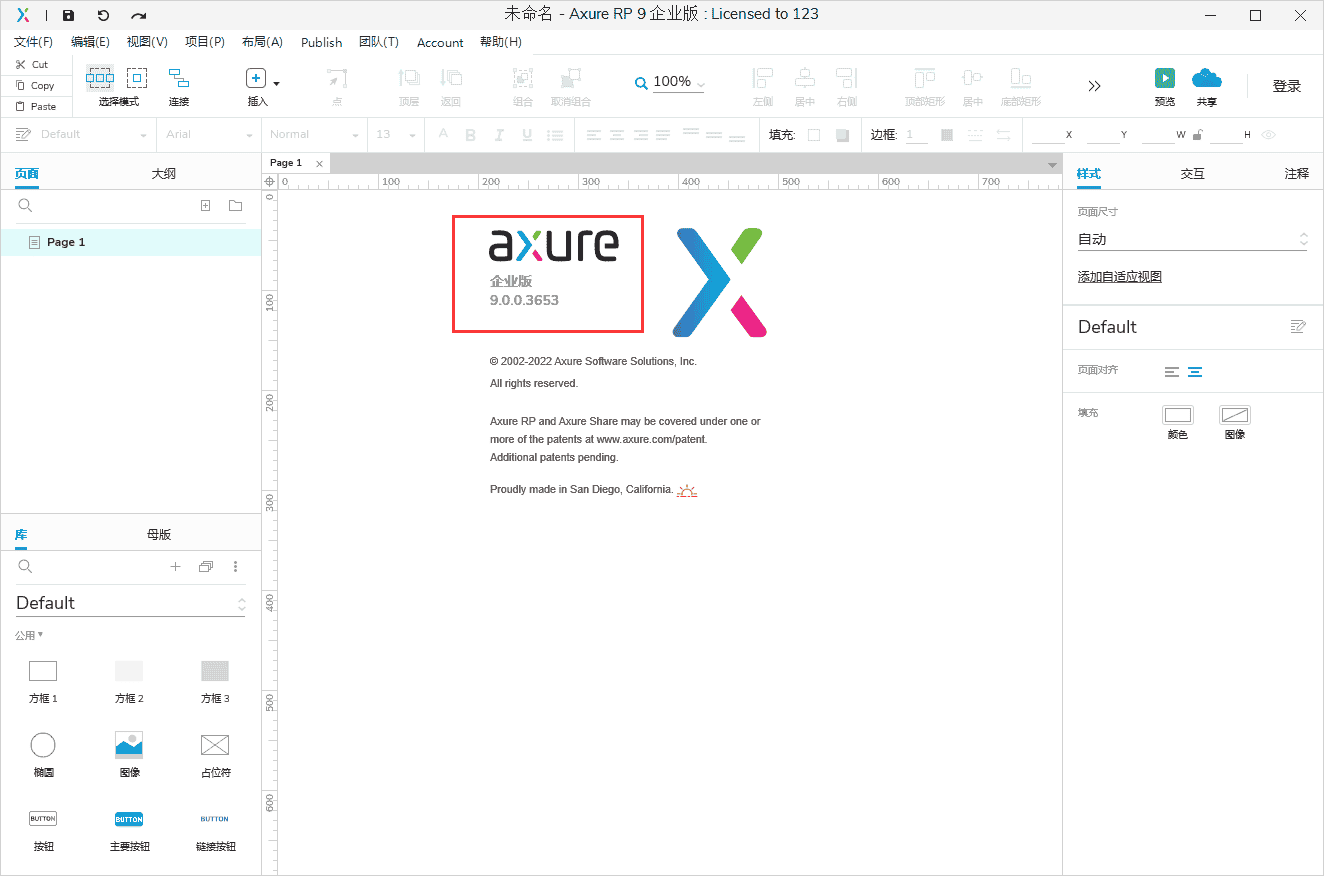 Axure RP 9.0.0.3653企业版【附汉化补丁+密钥】汉化开心版