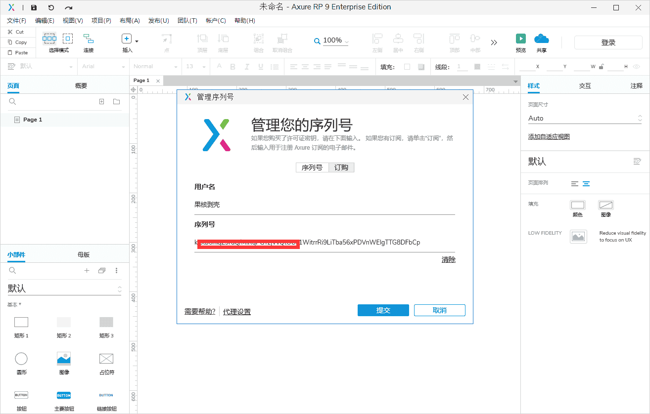 Axure RP 9.0.0.3684【集成开心】绿色开心版