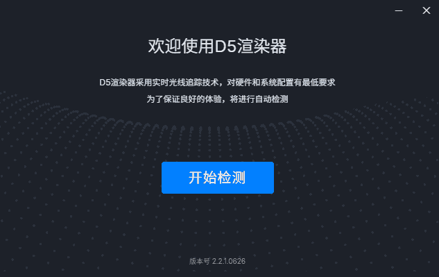 D5 Render 2.2.1软件下载【D5渲染器】官方正式社区版