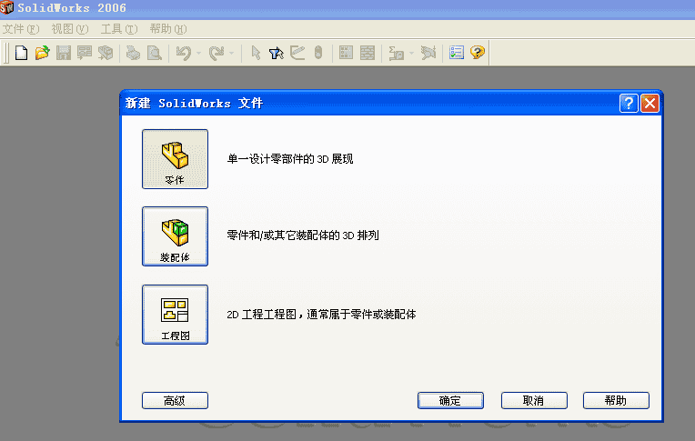 SolidWorks 2006软件开心版下载【安装教程】完美开心版