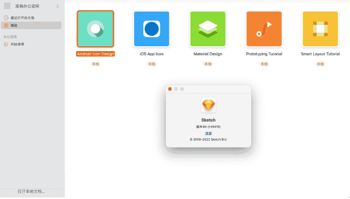 【sketch下载】Sketch 90 For Mac【原型设计软件】直装开心版