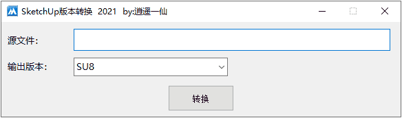 【SU版本转换器下载】SketchUp版本转换器 v2021 for SU3-SU2021 中文绿色开心版