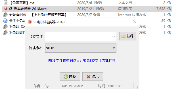 SU版本转换器 v2018下载【sketchup/草图大师版本转化器】免费版