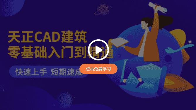 天正CAD2014免费中文版【天正建筑2014】官方版