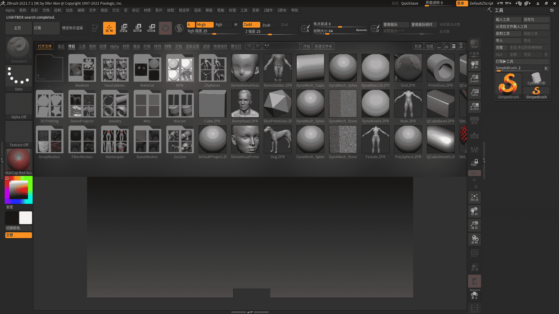 ZBrush 2021 v7.1 Win下载【三维雕刻建模软件ZB】中文开心版