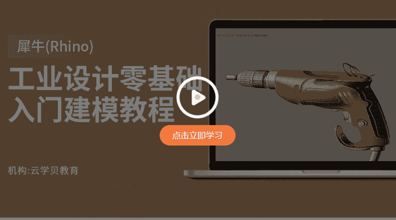 Rhino 5.0 开心版【犀牛5.0】中文开心版