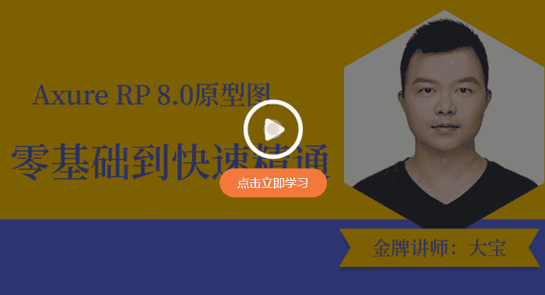 Axure RP9.0 pro中文版【Axure9.0.0.3646开心版】中文汉化开心版
