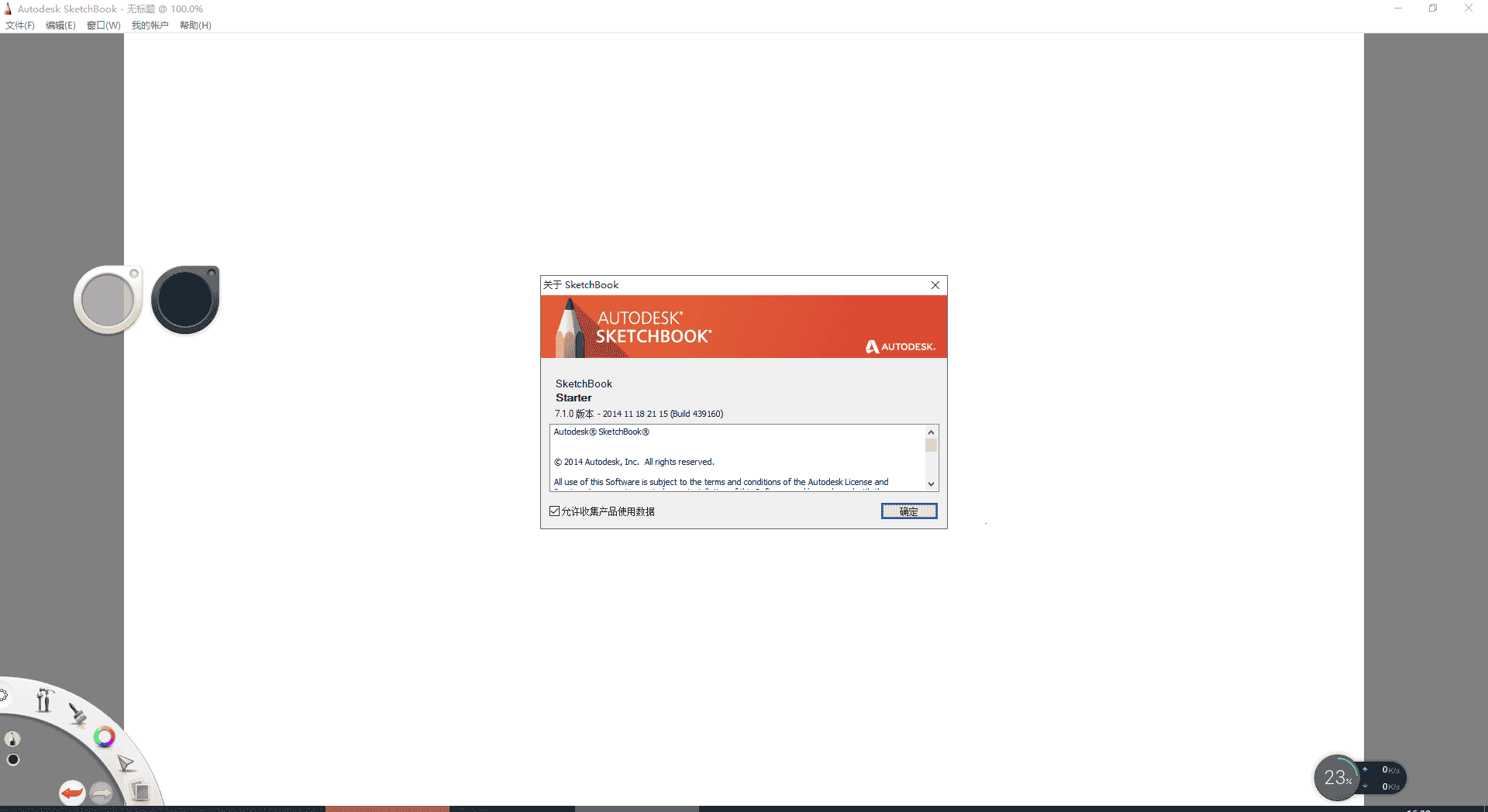 Autodesk SketchBook Pro 7.1.0.9下载【数字绘画软件】中文开心版