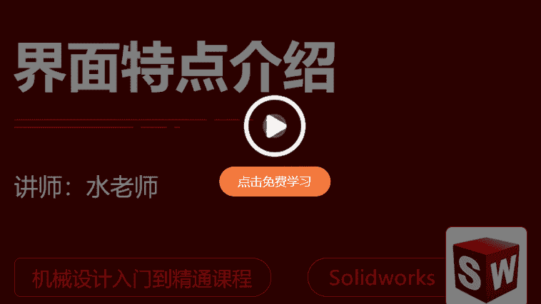 SolidWorks2016中文版【SW2016下载】中文开心版