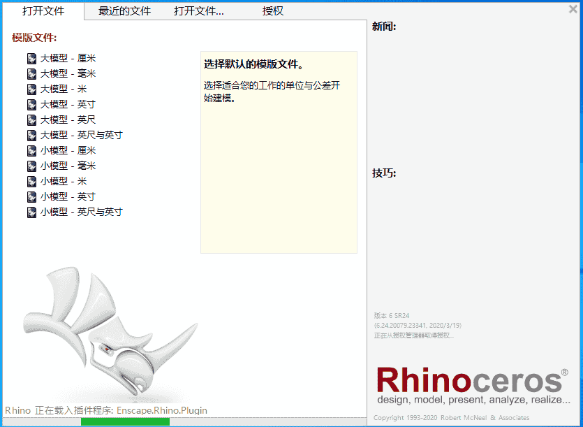 Rhino v6.24【Rhinoceros 6.24下载】中/英文开心版