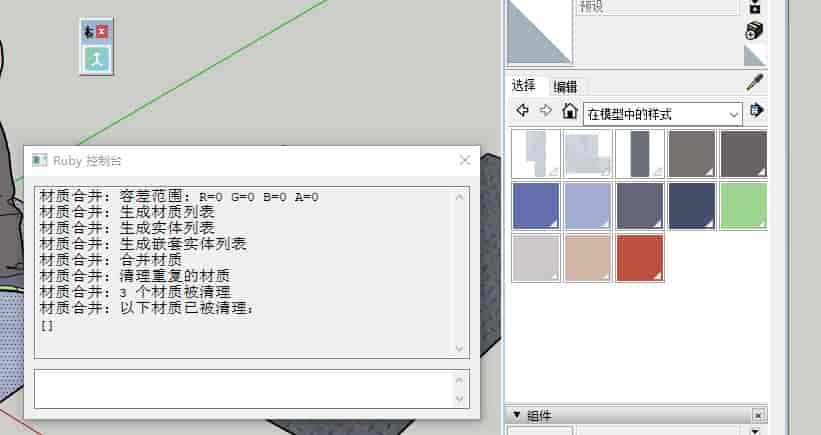 【草图大师SU插件】MaterialConsolidator v4.0 (材质合并) 中文版免费下载