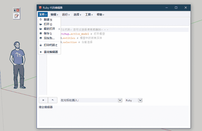【草图大师SU插件】Ruby Code Editor 4.3 (Ruby代码编辑器)  中文版下载
