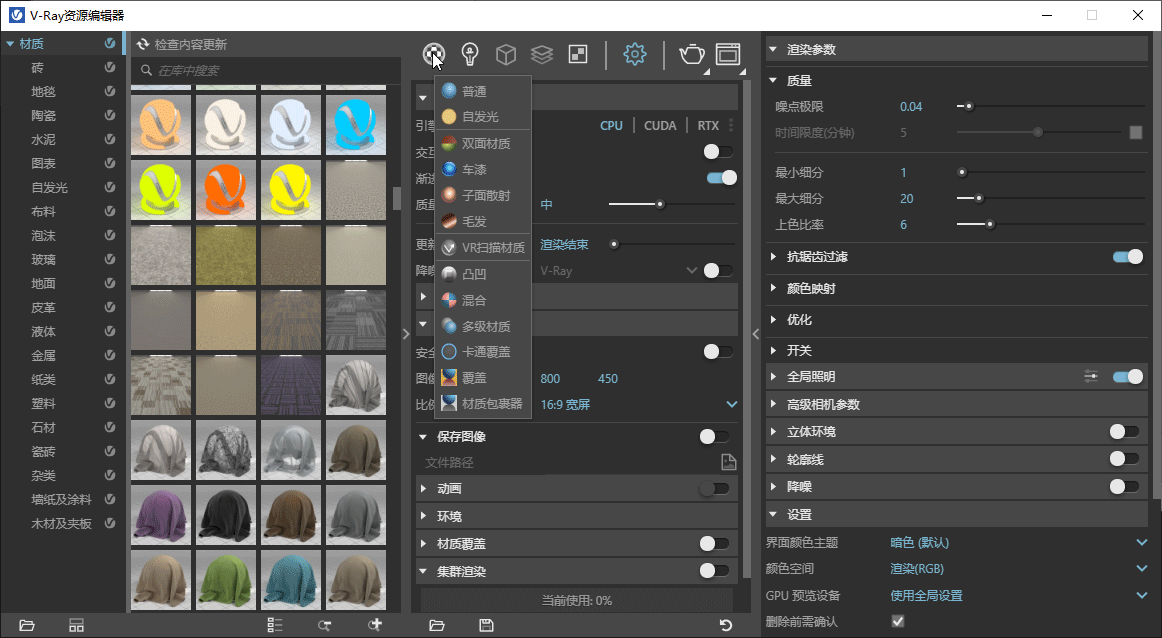 Sketchup Vray渲染器汉化开心版【VRay 6.00 for sketchup 2019-2022】下载 附安装教程