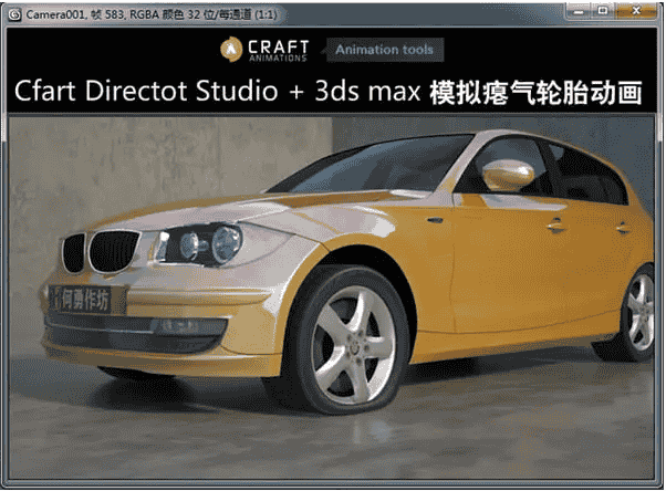 【3dmax插件】交通工具模拟动画插件 Craft Director Studio v22.1.1 for 3ds Max & Maya 2017 – 2023开心版下载