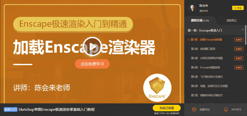 Enscape2.9【附安装教程】汉化开心版