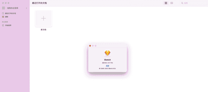 【Sketch For Mac】矢量绘图工具 Sketch V92 直装开心版下载