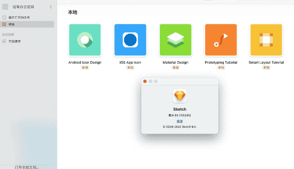 【Sketch Mac 93下载】Sketch 93 for Mac 英文直装开心版