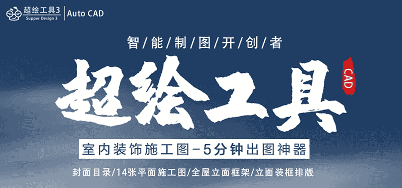 【CAD插件】dop超绘工具3.2.4 CAD插件 官方版下载