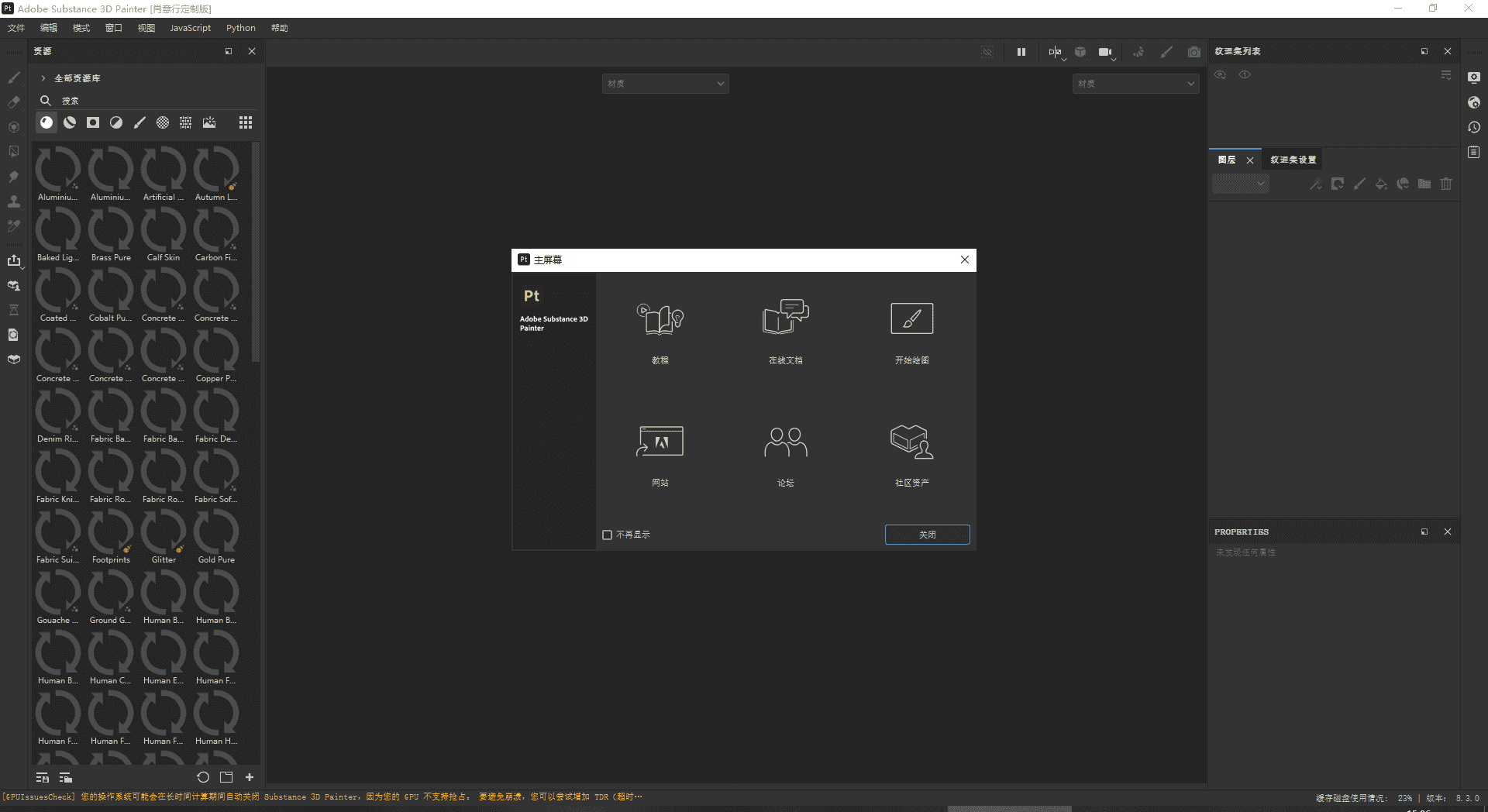 Substance 3D Painter v8.3.0【附开心补+汉化补丁+安装教程】汉化免费开心版