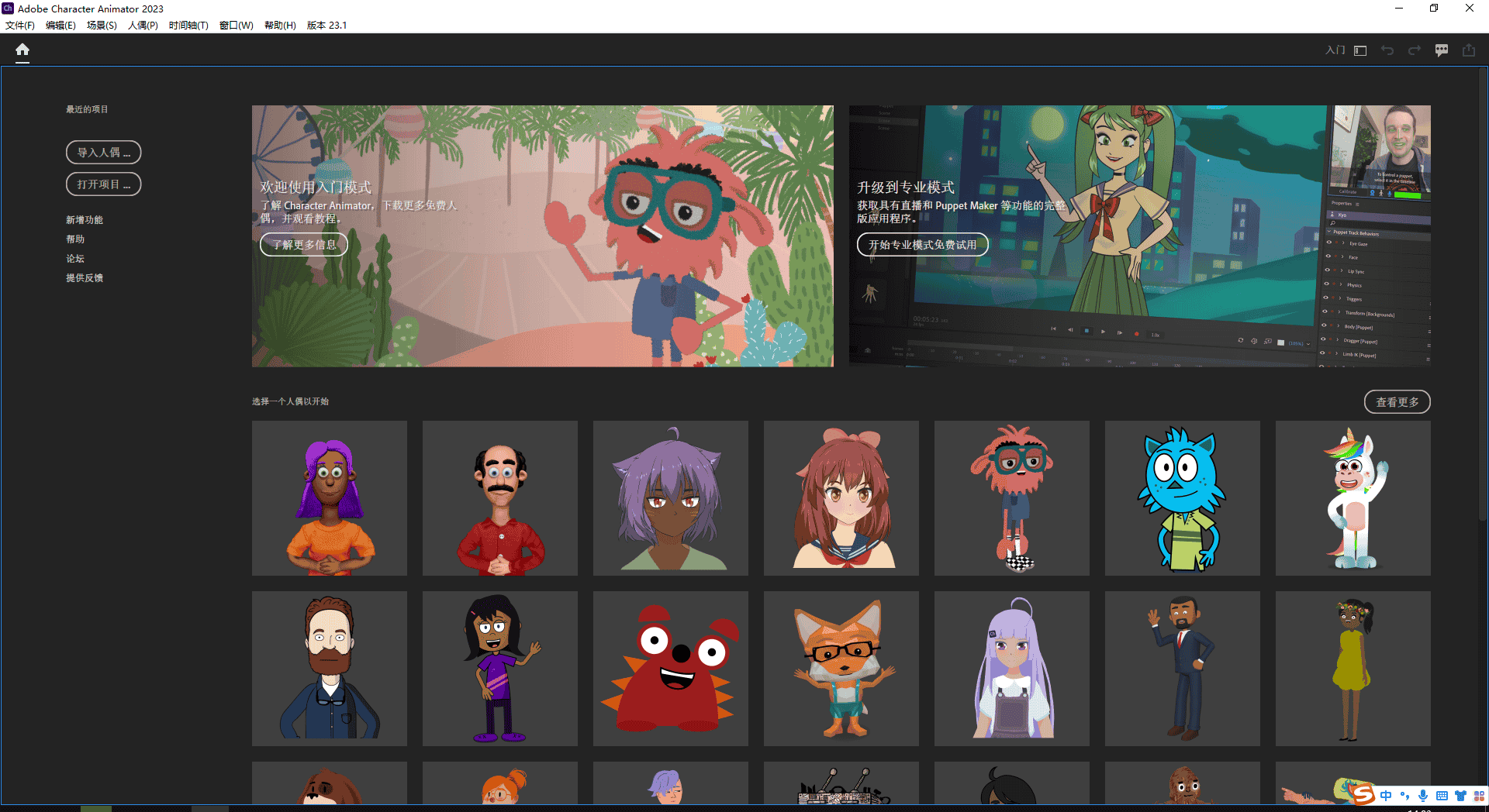 Adobe Character Animator 2023 v23.1.0【ch动画角色制作软件】官方最新中文免费开心版
