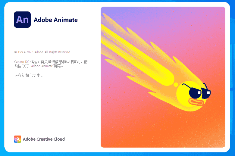Adobe Animate 2023 v23.0.2【An动画创建软件免费下+安装教程】简体中文特别开心版