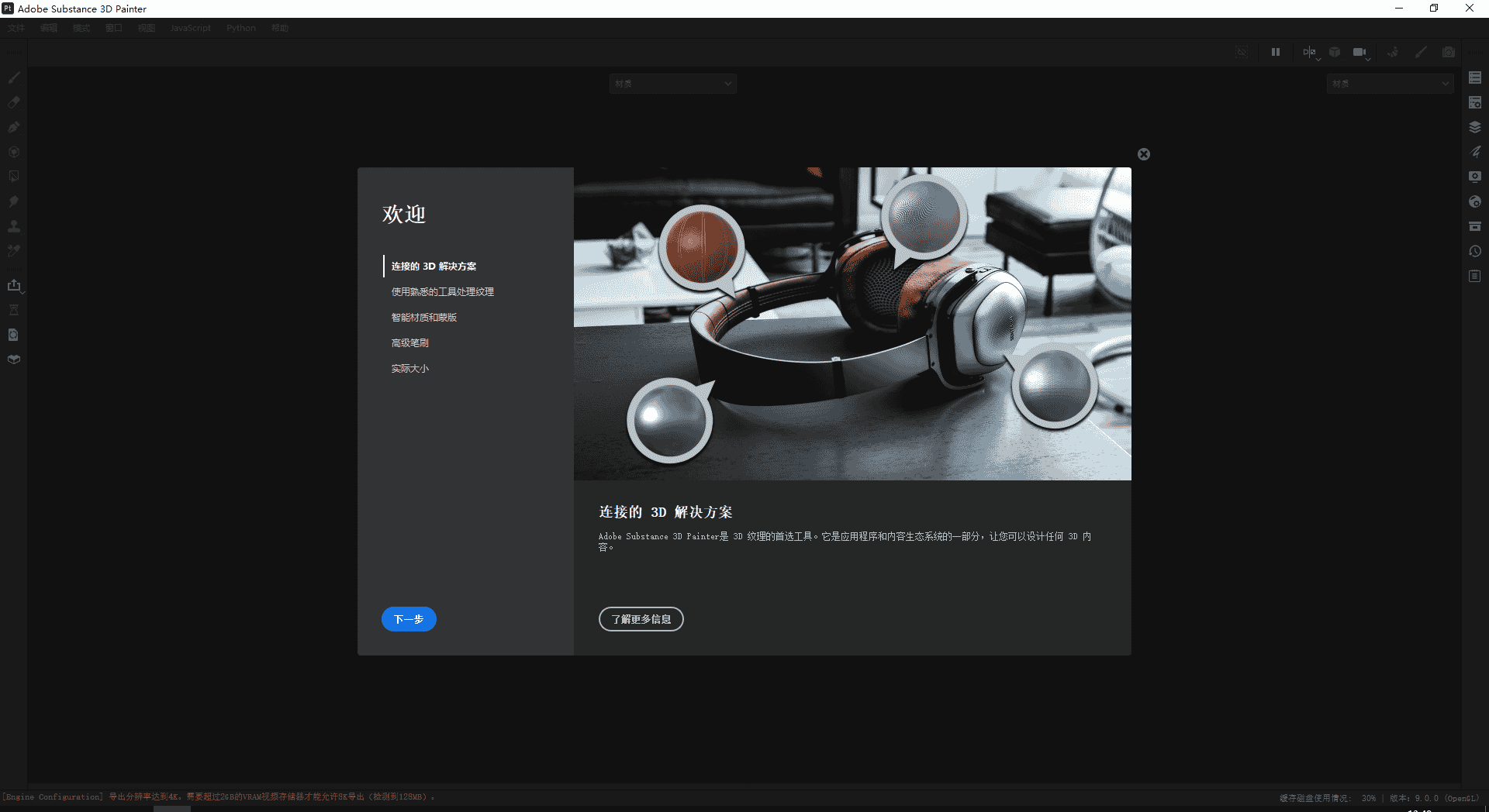 Substance 3D Painter v9.0.0【贴图绘制软件】中文免费开心版