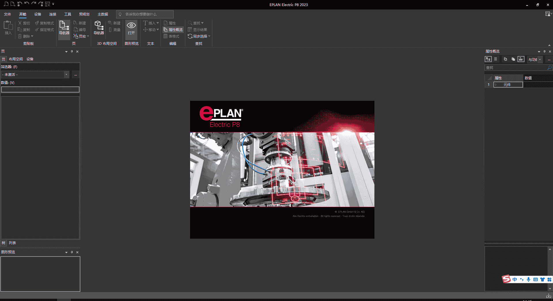 EPLAN Electric P8 2023【电气自动设计软件免费下+安装教程】中文开心版
