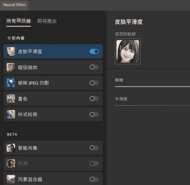 【AI神经滤镜】最新 Photoshop 2023神经滤镜Neural Filters离线安装包
