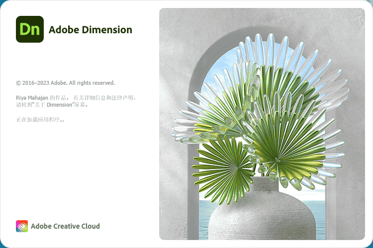 Adobe Dimension v3.4.10【附注册机+安装教程】Dn免费中文开心版