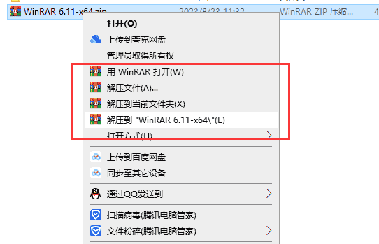 WinRAR 6.11【解压软件】电脑免费版