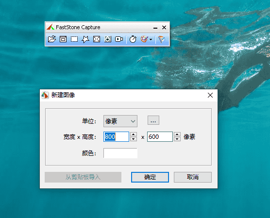 FastStone Capture v10.1【屏幕截屏、抓屏软件下载】最新免费中文版