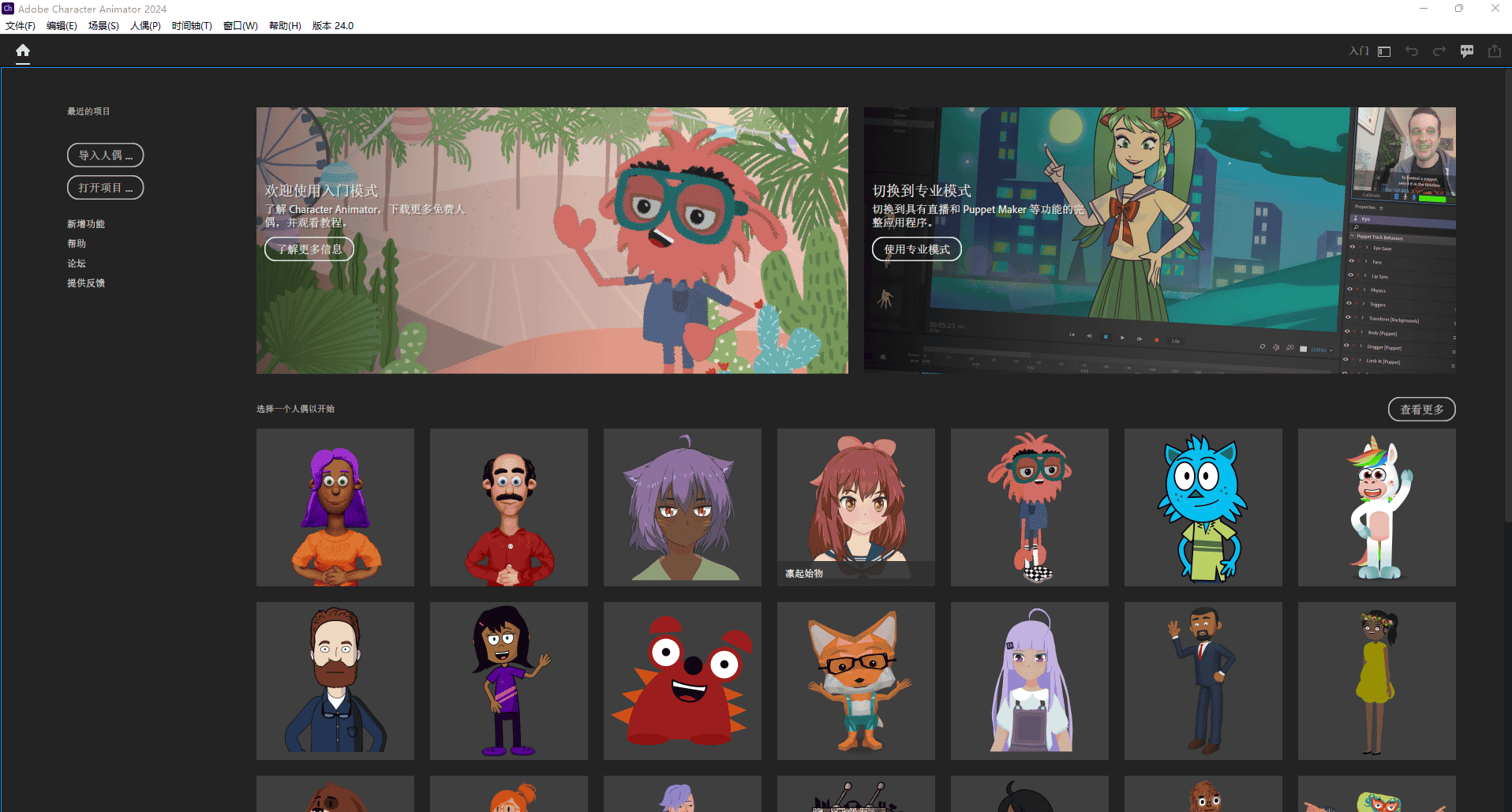 Adobe Character Animator 2024 v24.0.0【Ch最新版】中文开心版