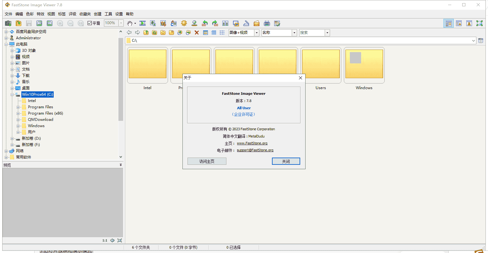 FastStone Image Viewer 7.8【图像浏览软件】便携中文开心版