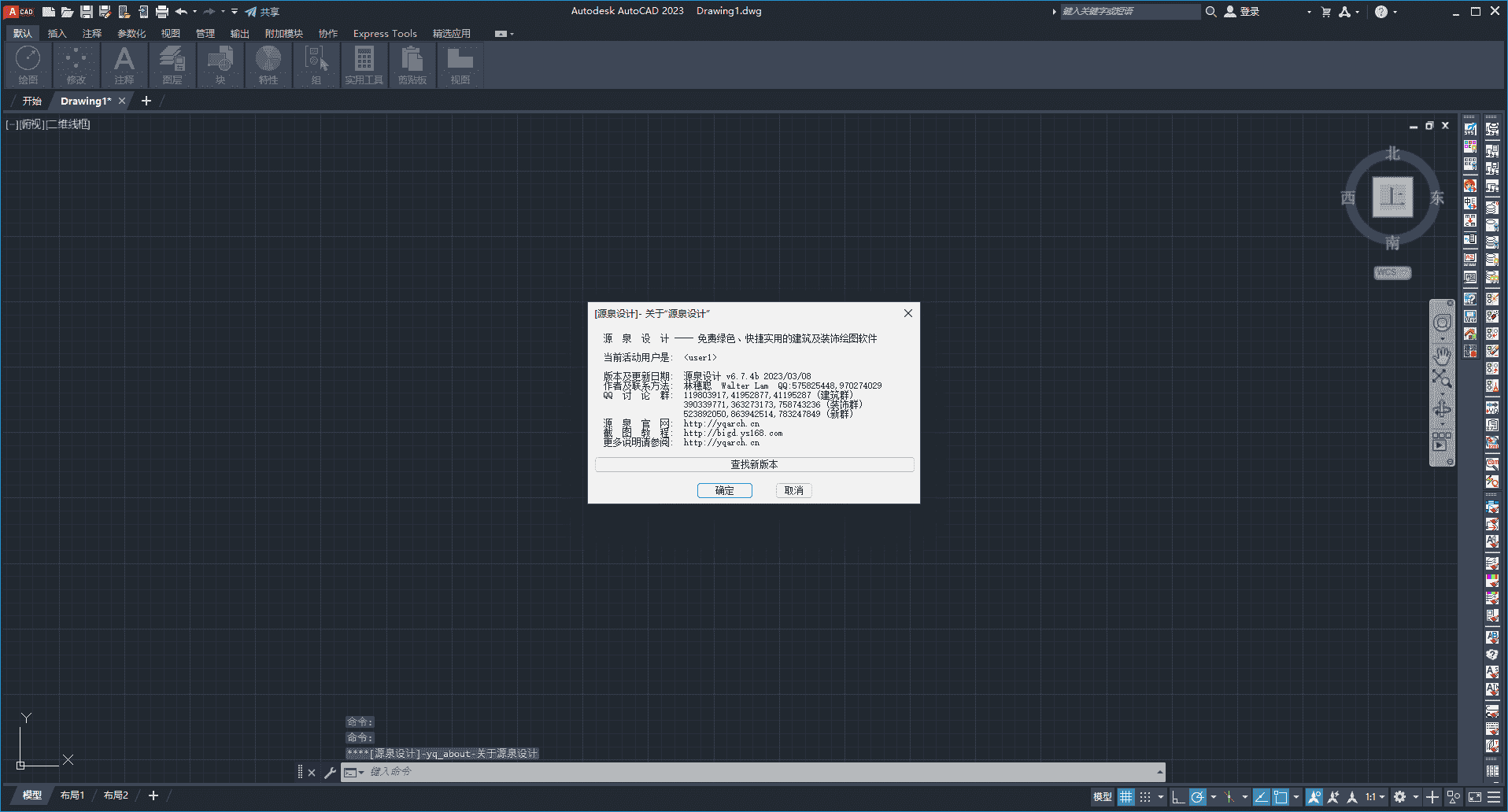 源泉设计6.7.4b_CAD源泉设计插件 中文免费版