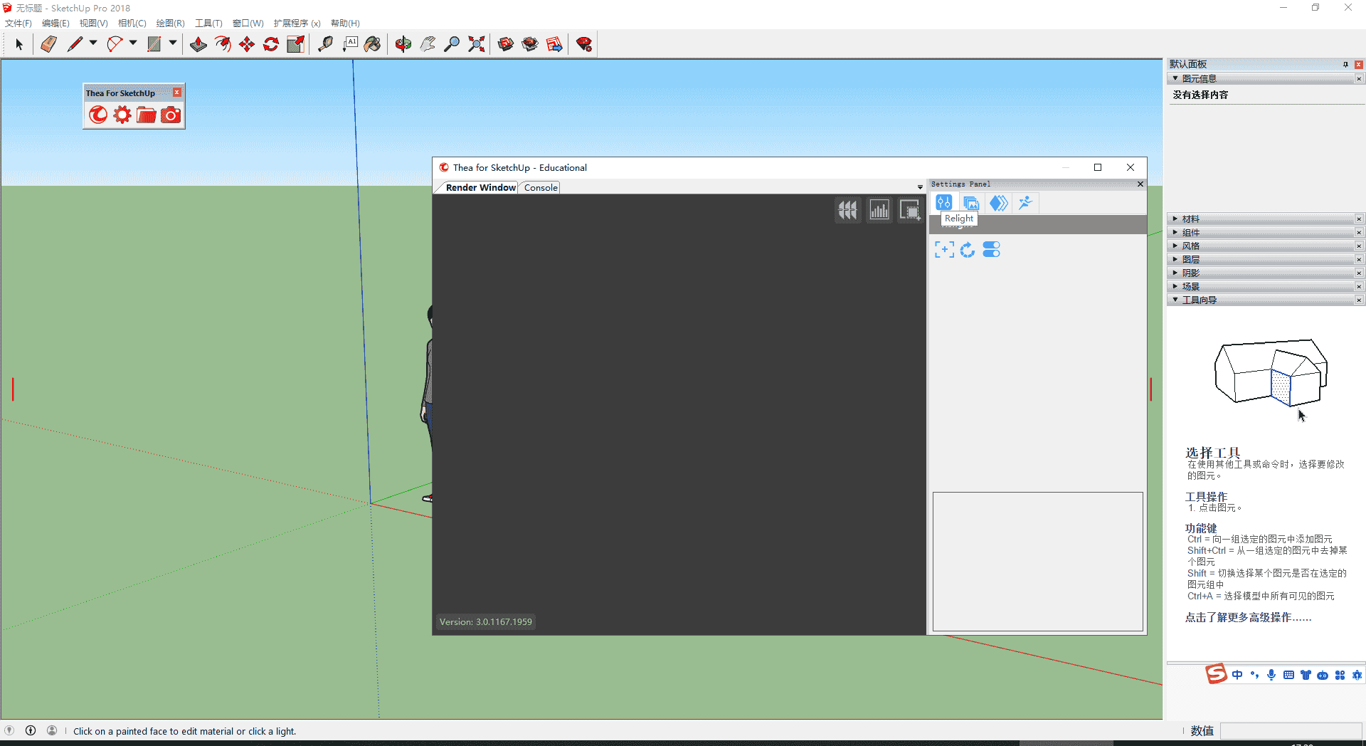 Thea for SketchUp v3.0.1【支持SU2018-2021】免费开心版