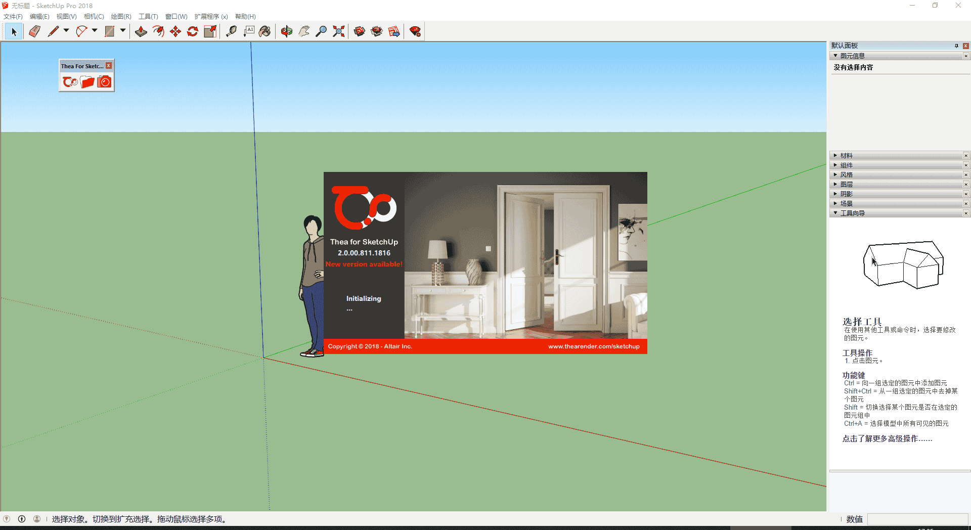 Thea for SketchUp v2.0【支持SU2015-2018】西娅女神渲染器开心版