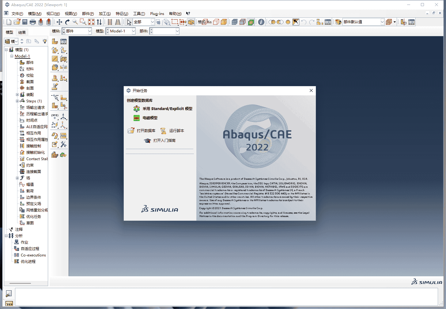 Abaqus 2022中文免费开心版