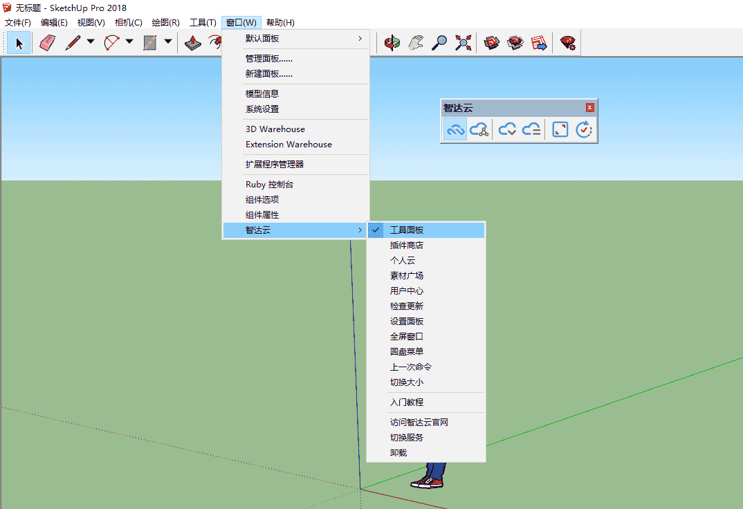 智达云v1.1.26【草图大师插件】官方免费版