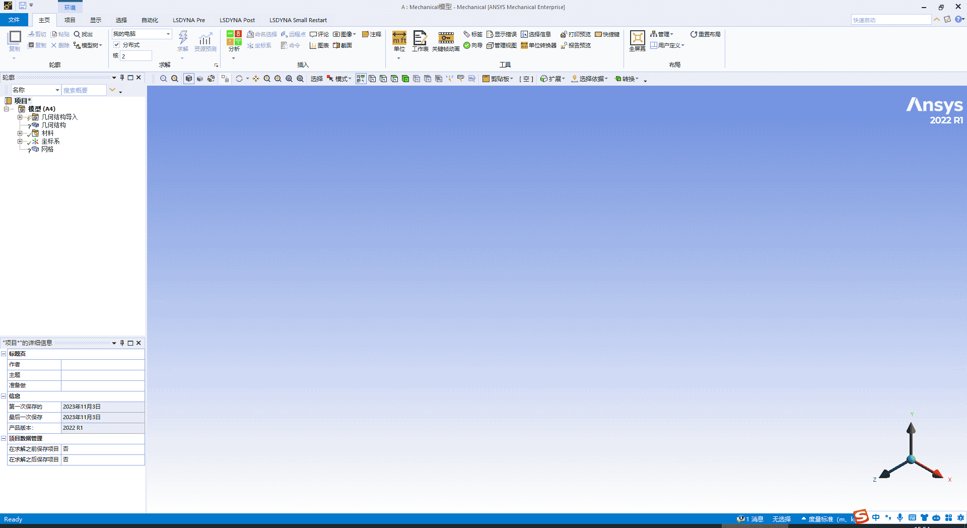 ANSYS Products 2022 R1中文免费开心版