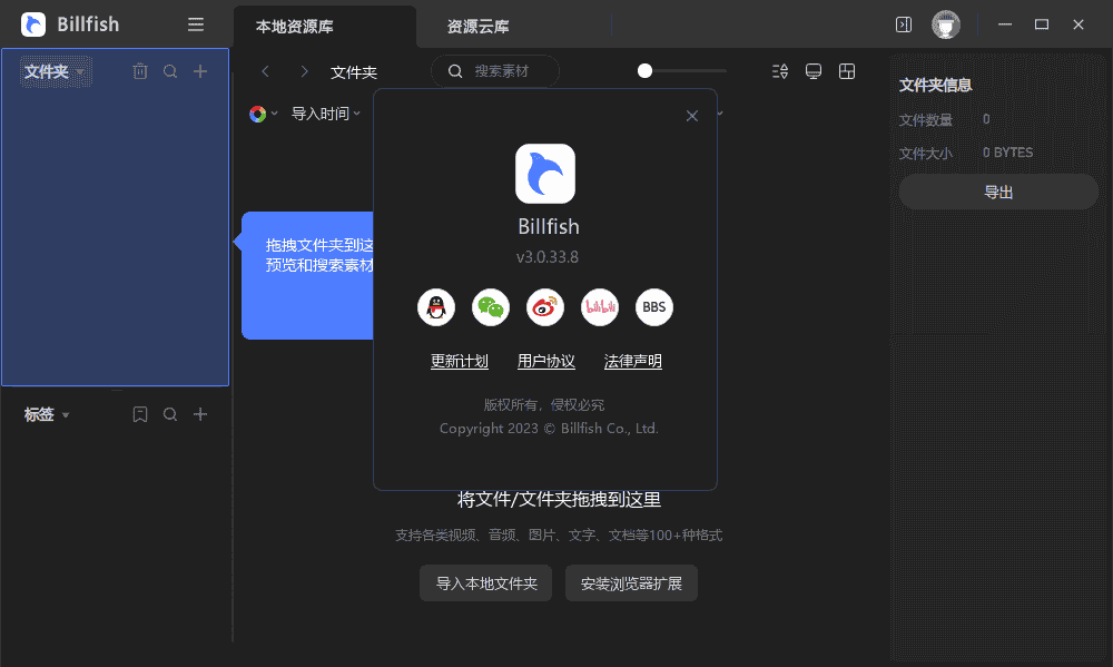素材管理工具 Billfish v3.0.33.8免费版最新下载