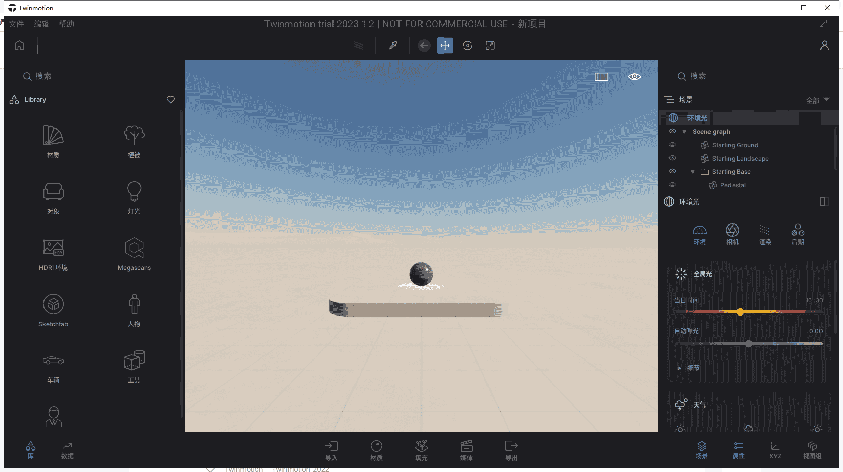 Twinmotion 2023最新版_免费版_中文版