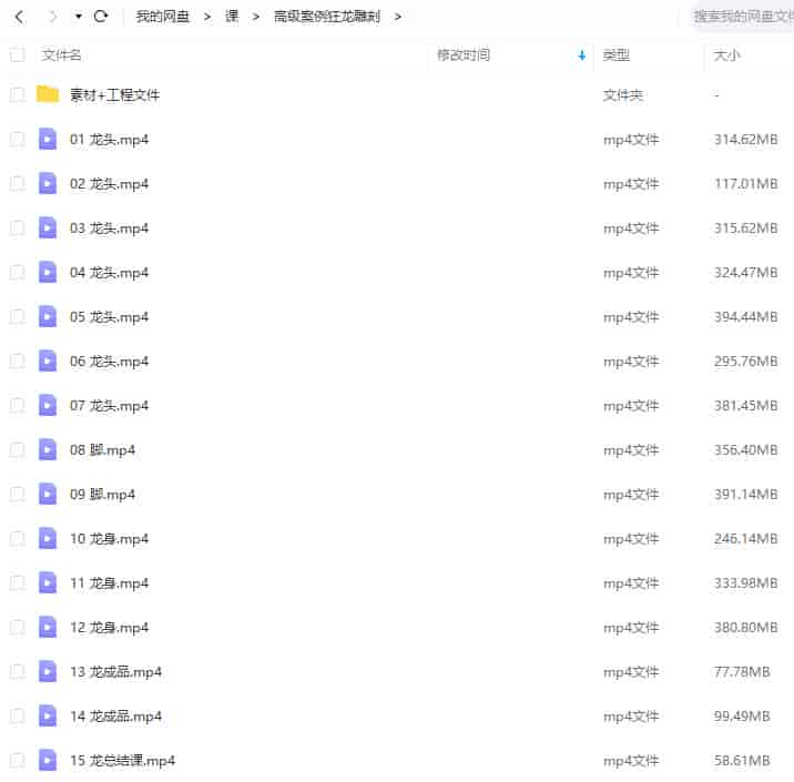 zbrush高级案例狂龙雕刻【画质高清有素材】
