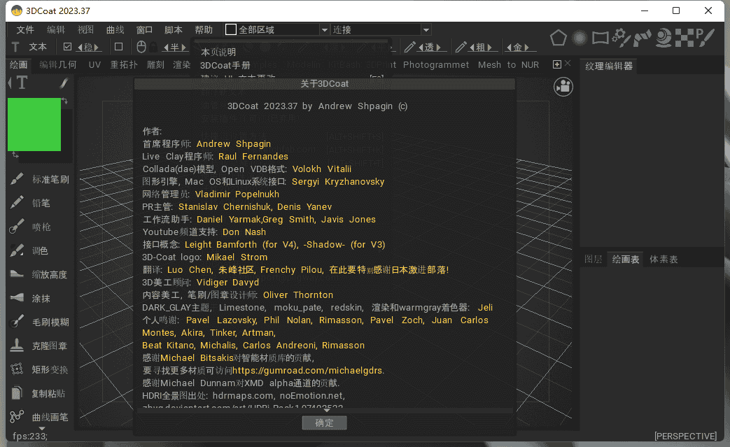 3DCoat 2023.37最新版【游戏模型雕刻软件】中文开心版