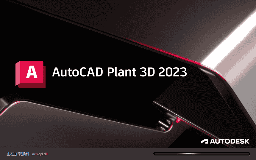 AutoCAD Plant 3D 2023免费中文开心版