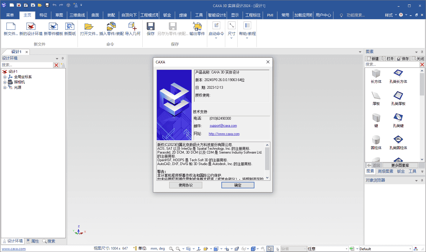 CAXA 3D 2024实体设计最新官方免费版