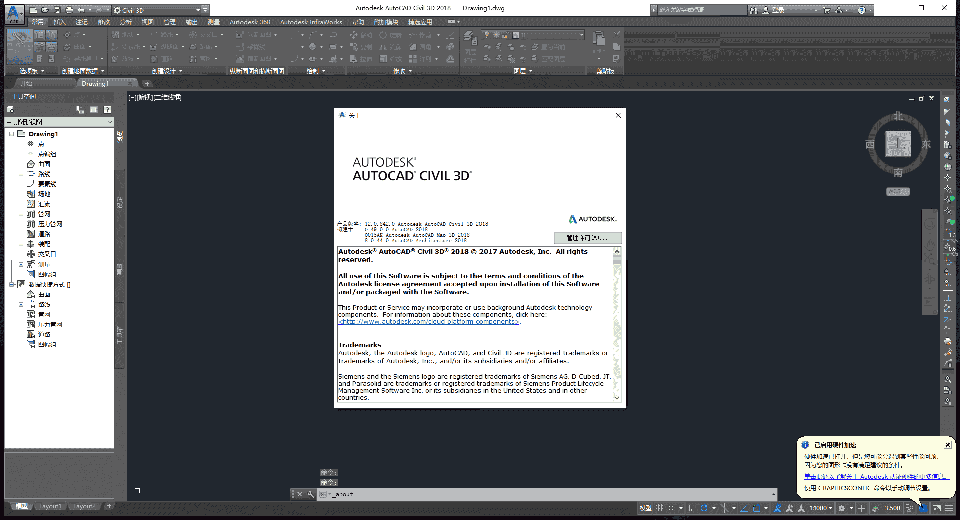 Civil 3D 2018官方免费开心版(附安装教程)