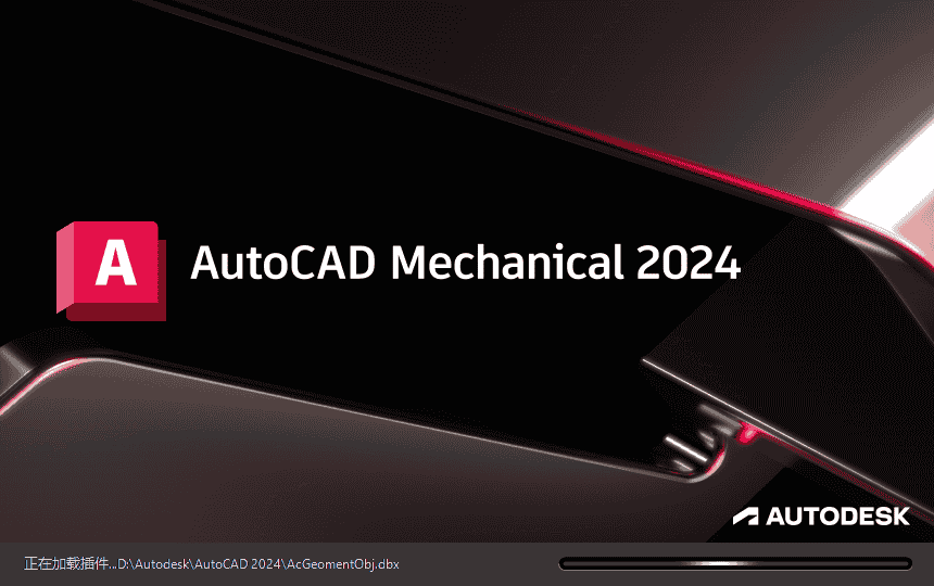 CAD机械版2024（AutoCAD Mechanical 2024）完美开心版